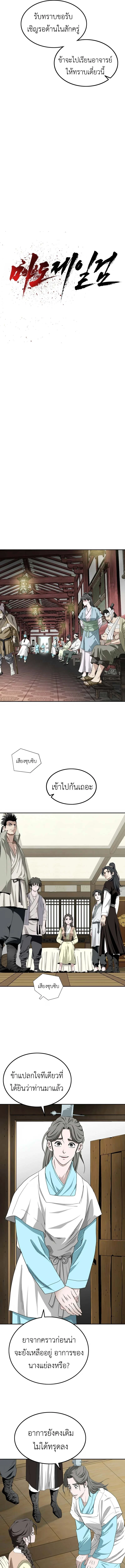 The Supreme Demonic Sword ยอดมารกระบี่ ตอนที่ 4 หน้า 5