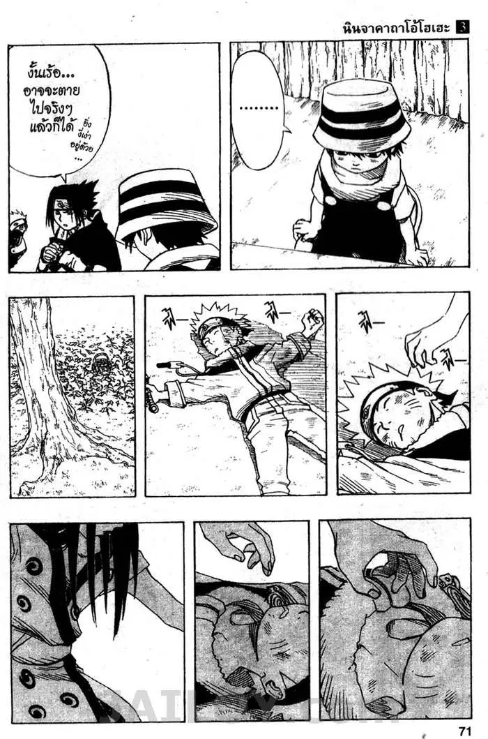 Naruto ตอนที่ 21 หน้า 5