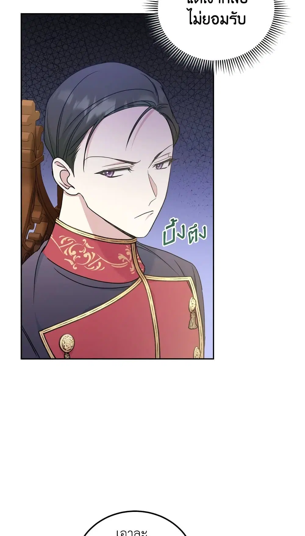 The Wicked Little Princess ตอนที่ 78 หน้า 28