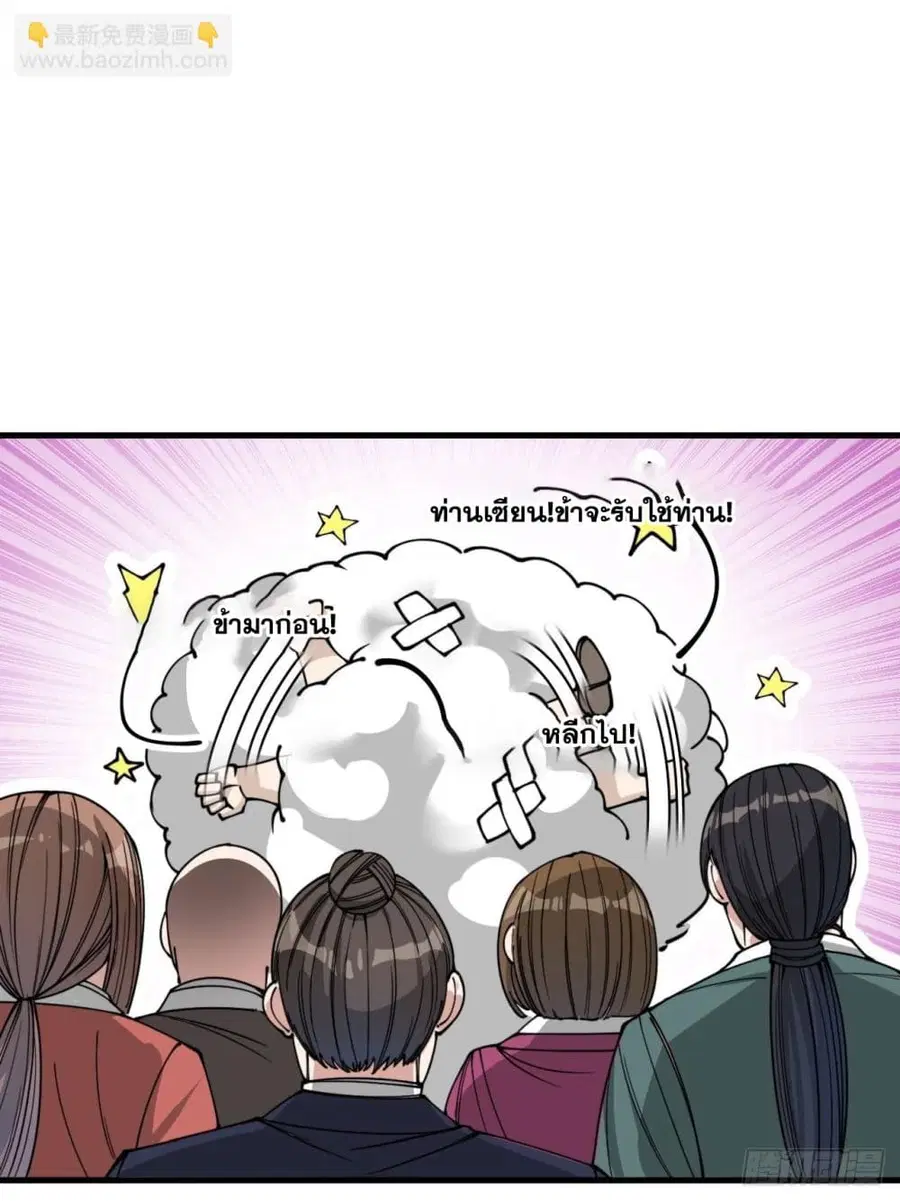 I’m Really Not the Son of Luck ตอนที่ 90 หน้า 6