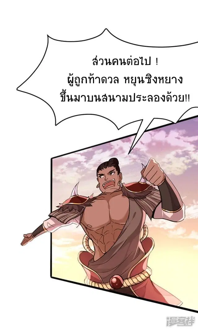 Return of Divine Emperor ตอนที่ 36 หน้า 16