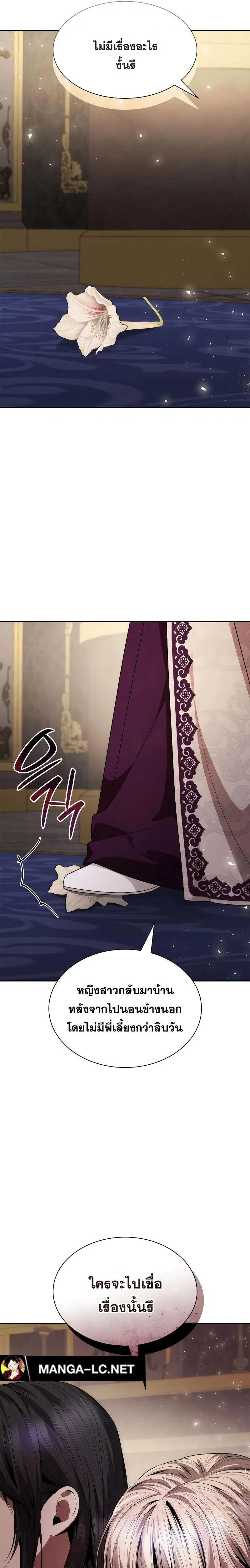 Sister I Am the Queen in This Life ตอนที่ 96 หน้า 37