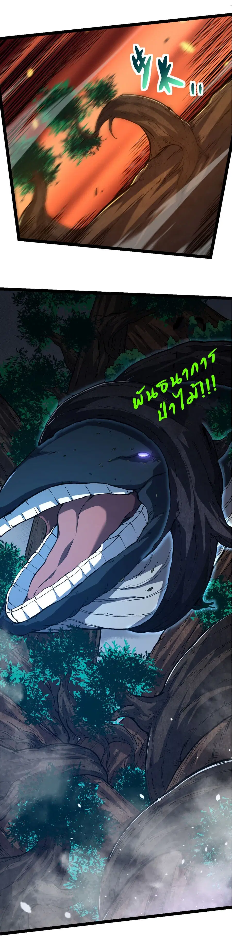 Evolution Begins With A Big Tree ตอนที่ 163 หน้า 5
