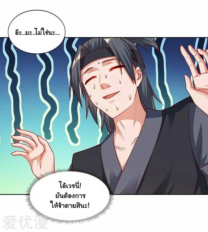 Reborn 80,000 years ตอนที่ 65 หน้า 21