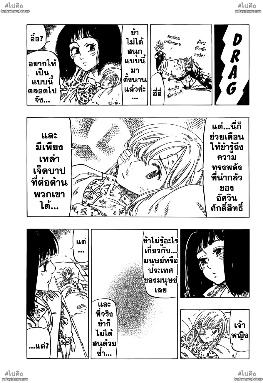 Nanatsu no Taizai ตอนที่ 16 หน้า 14