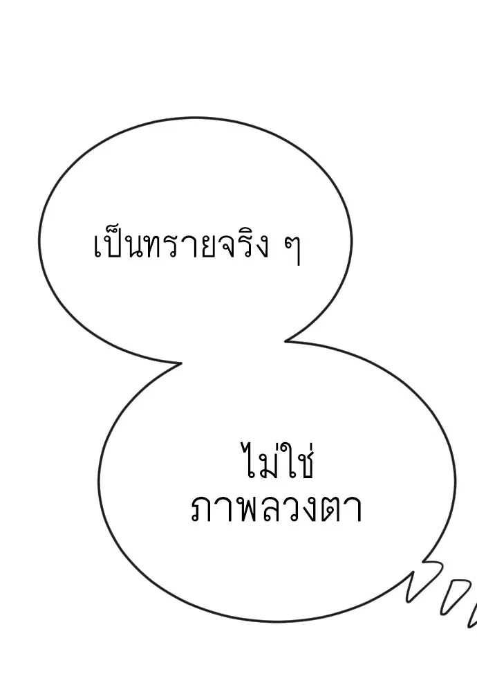 Superhuman Era ตอนที่ 166 หน้า 21
