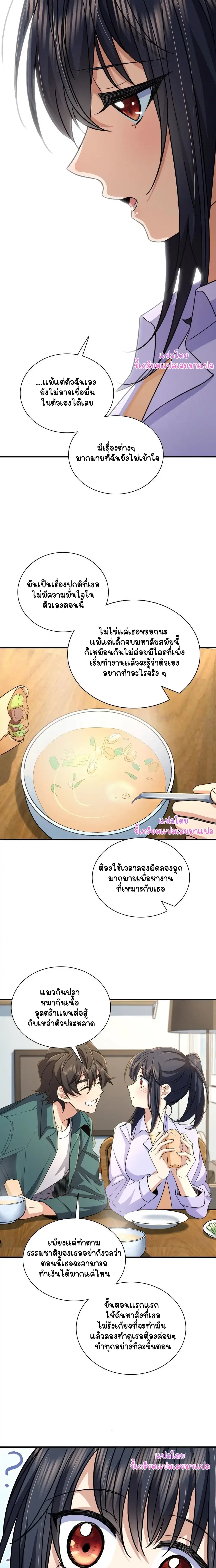 My Wife Is From a Thousand Years Ago ตอนที่ 99 หน้า 12