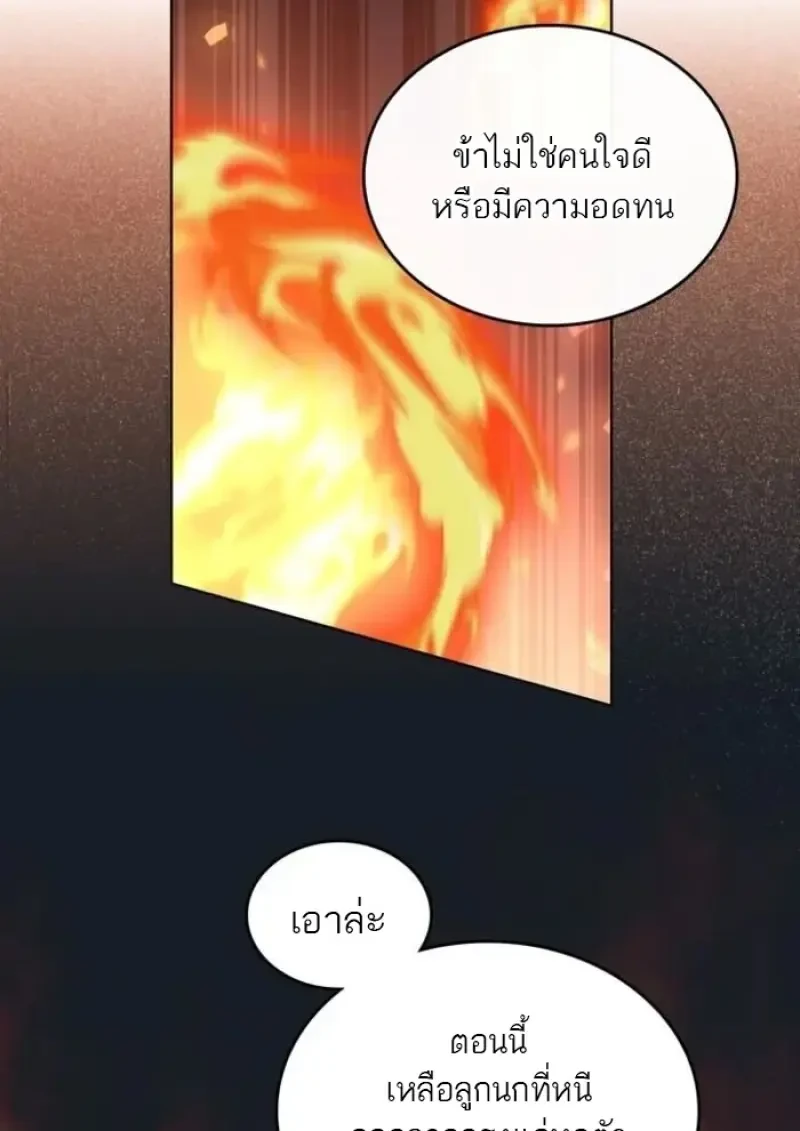 Reborn as the Enemy Prince เกิดใหม่เป็นเจ้าชายในประเทศศัตรู ตอนที่ 88 หน้า 61