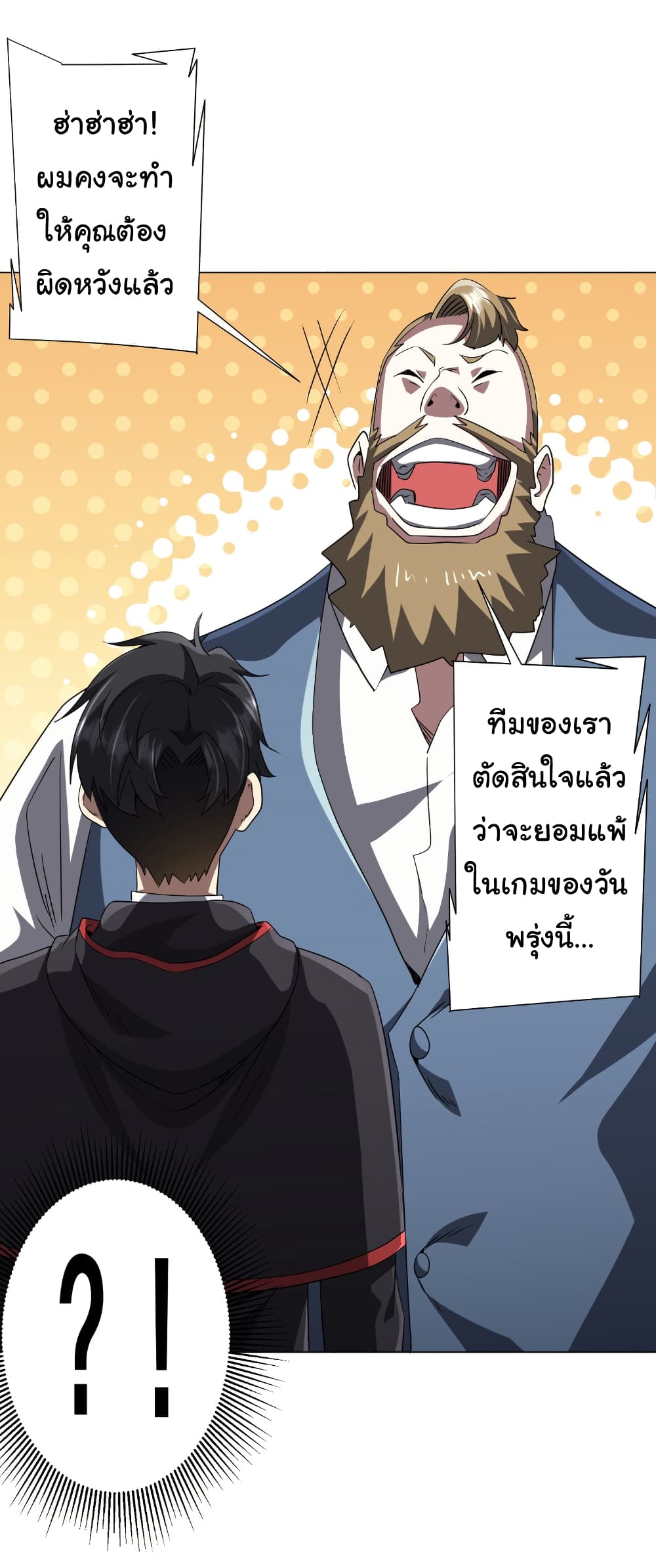 Start with Trillions of Coins ตอนที่ 165 หน้า 33