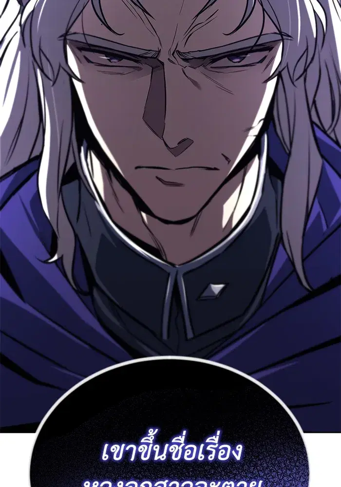 The Lazy Lord Masters the Sword ตอนที่ 99 หน้า 125