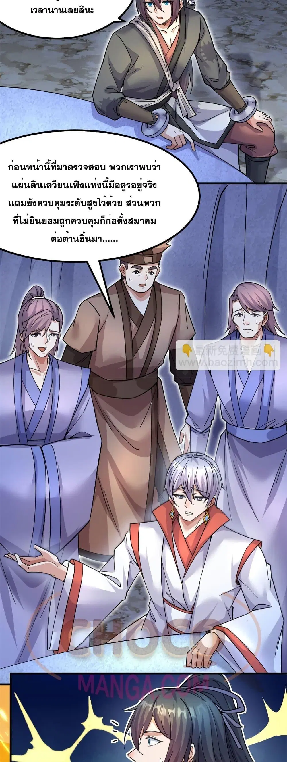 I Can Become A Sword God ตอนที่ 125 หน้า 8