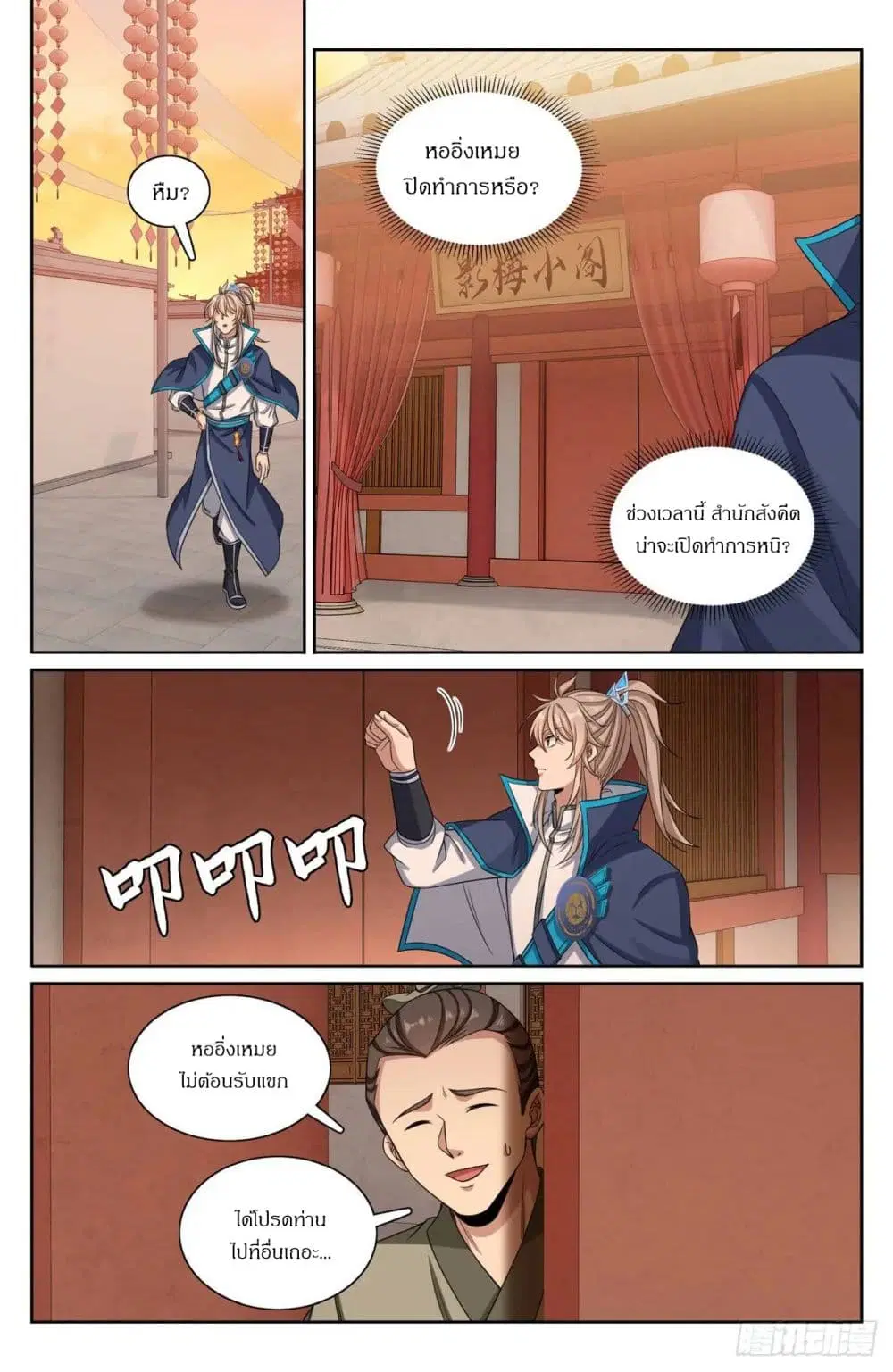 Nightwatcher ตอนที่ 299 หน้า 13