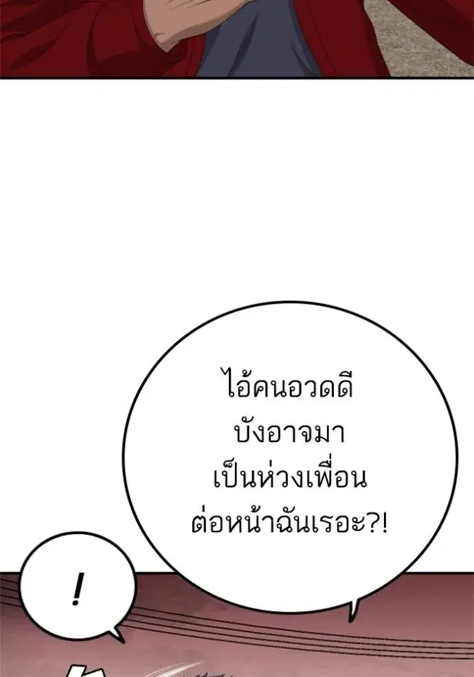 Bad Guy ตอนที่ 235 หน้า 104