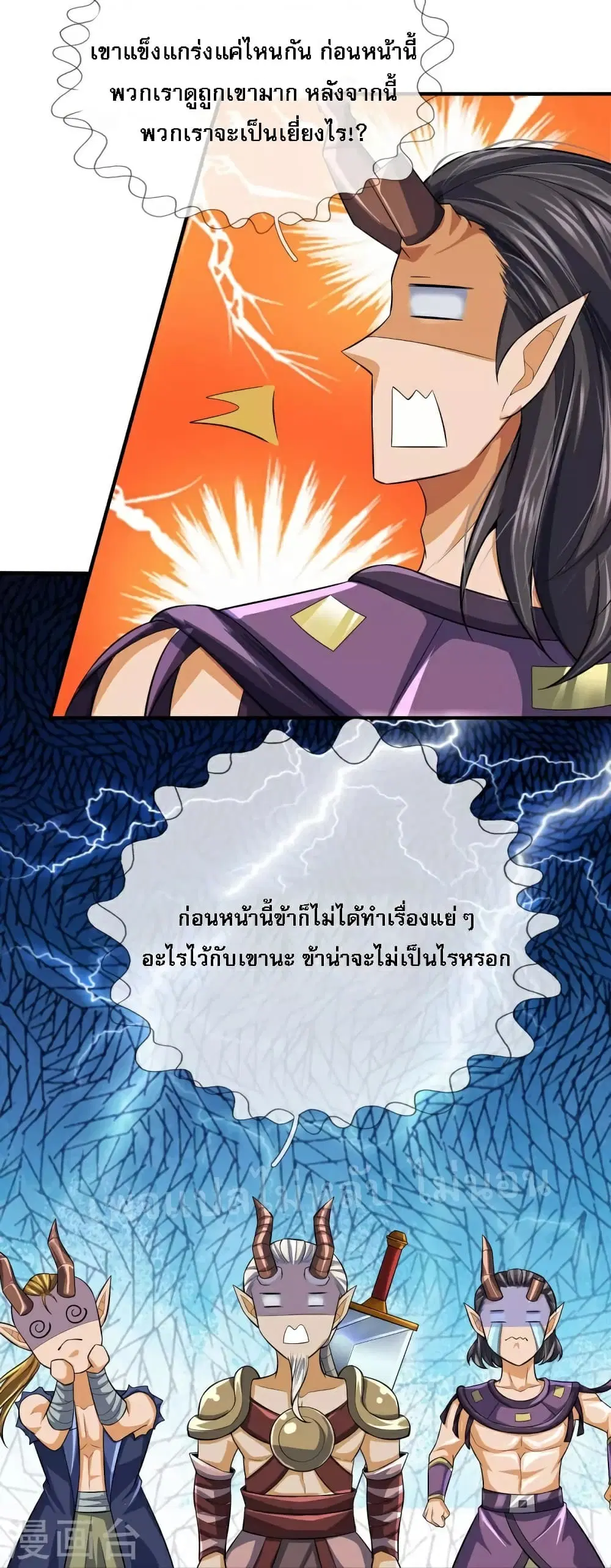 Ultimate Demon King System ตอนที่ 84 หน้า 19