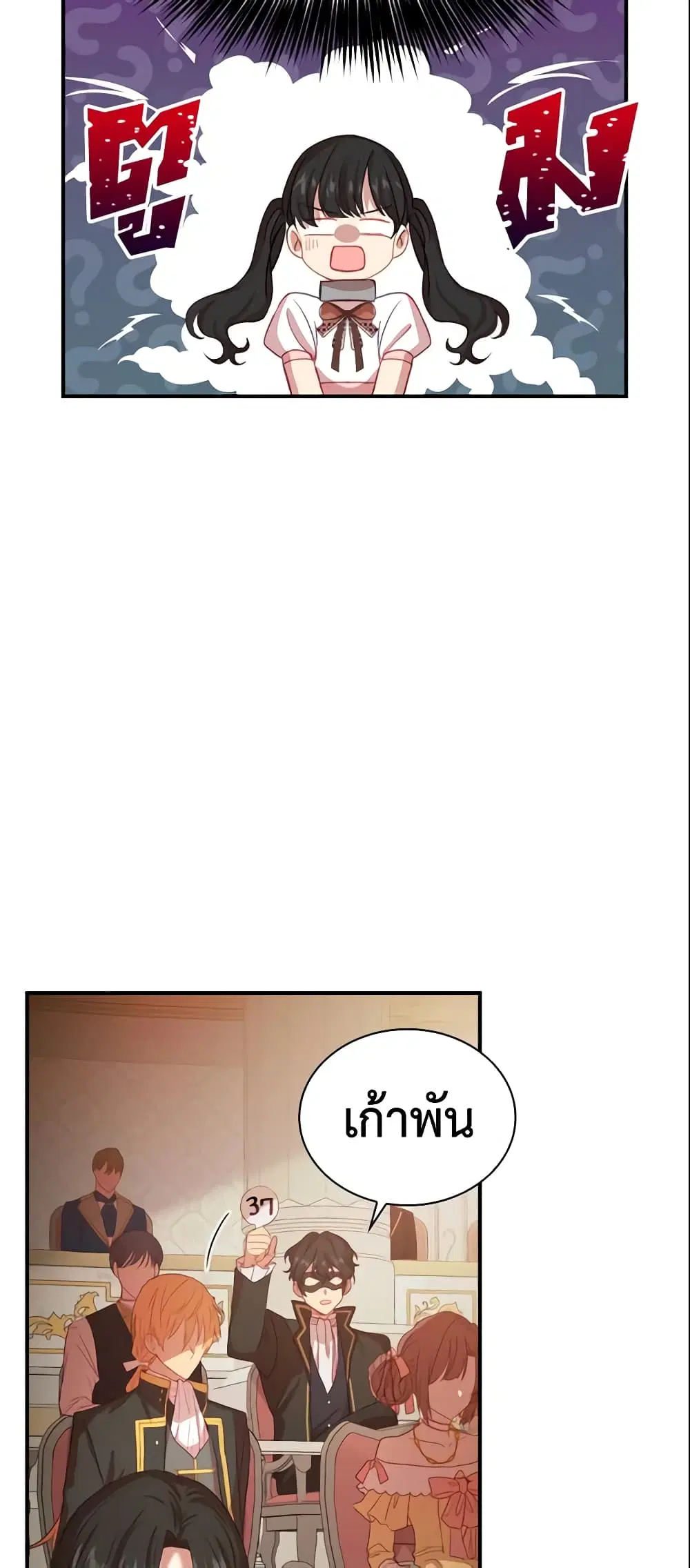 The Beloved Little Princess ตอนที่ 46 หน้า 13