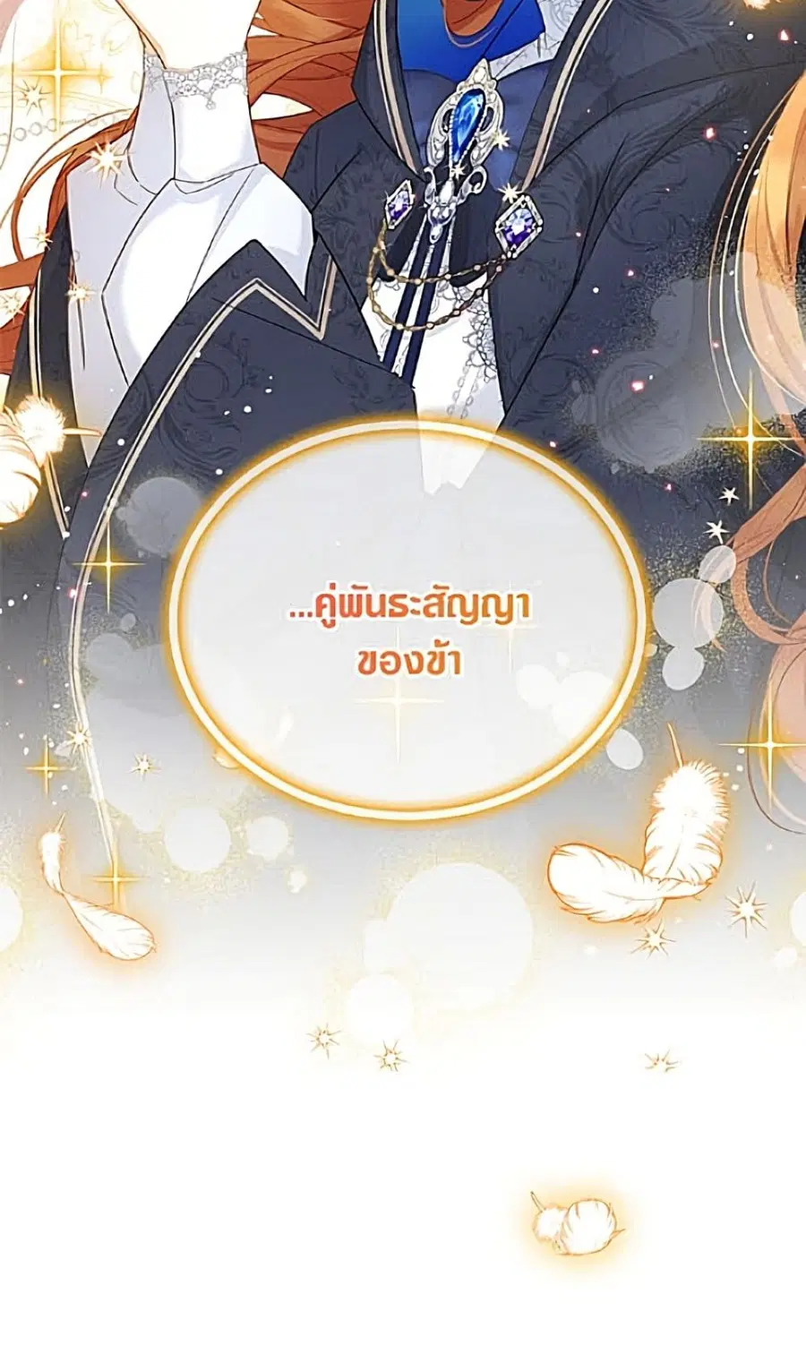 The Soulless Duchess ตอนที่ 163 หน้า 9