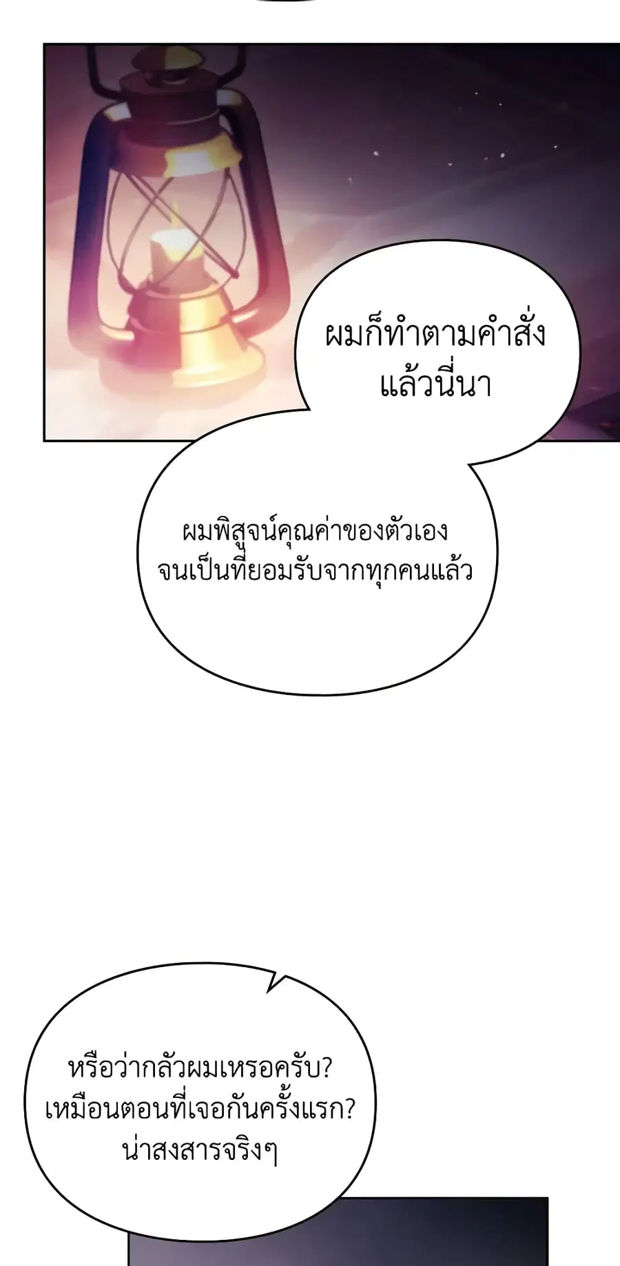 Death Is The Only Ending For The Villainess ตอนที่ 143 หน้า 32