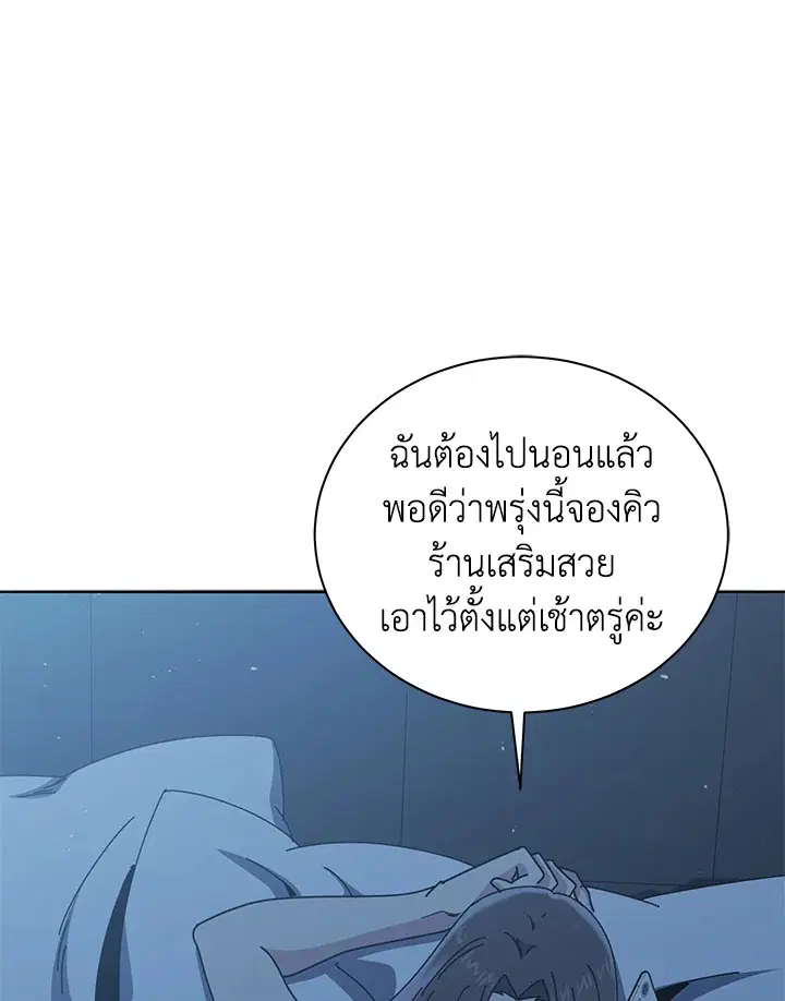 The Descent of the Demonic Master ตอนที่ 157 หน้า 104