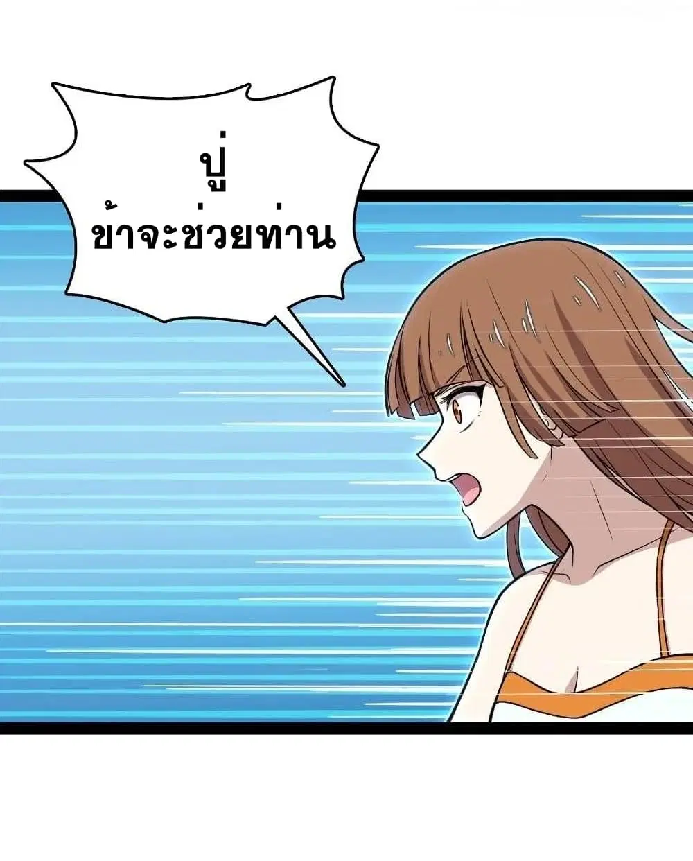 The Martial Emperor’s Life After Seclusion ตอนที่ 98 หน้า 27
