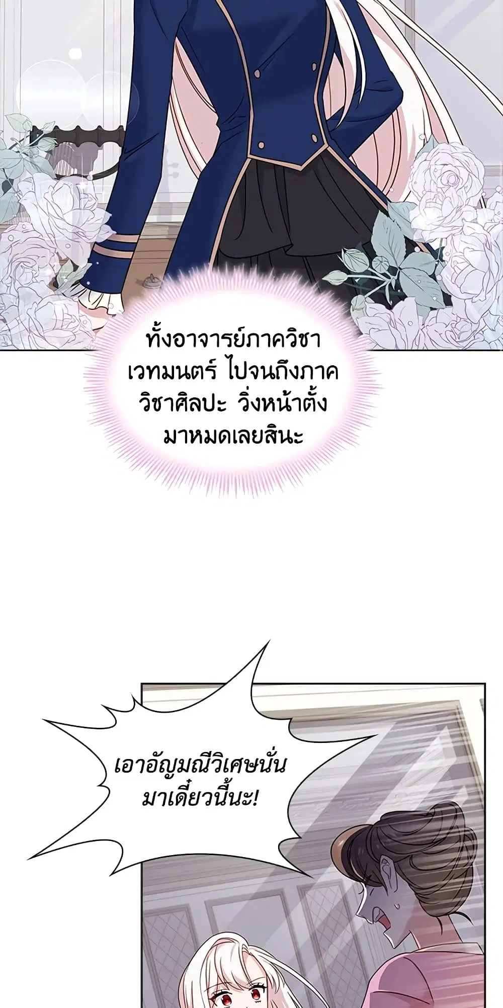 The Lady Needs a Break ตอนที่ 41 หน้า 18