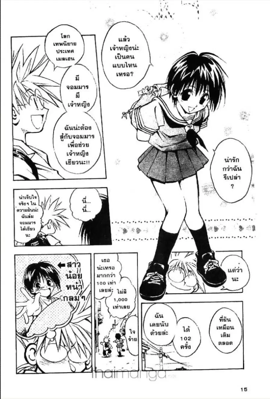 MÄR ตอนที่ 1 หน้า 11