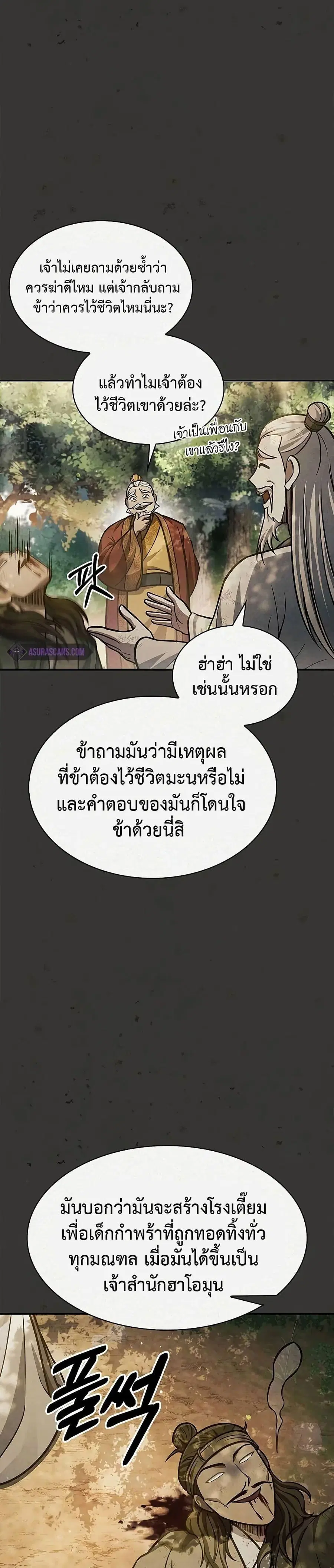 Heavenly Grand Archive’s Young Master ตอนที่ 63 หน้า 39