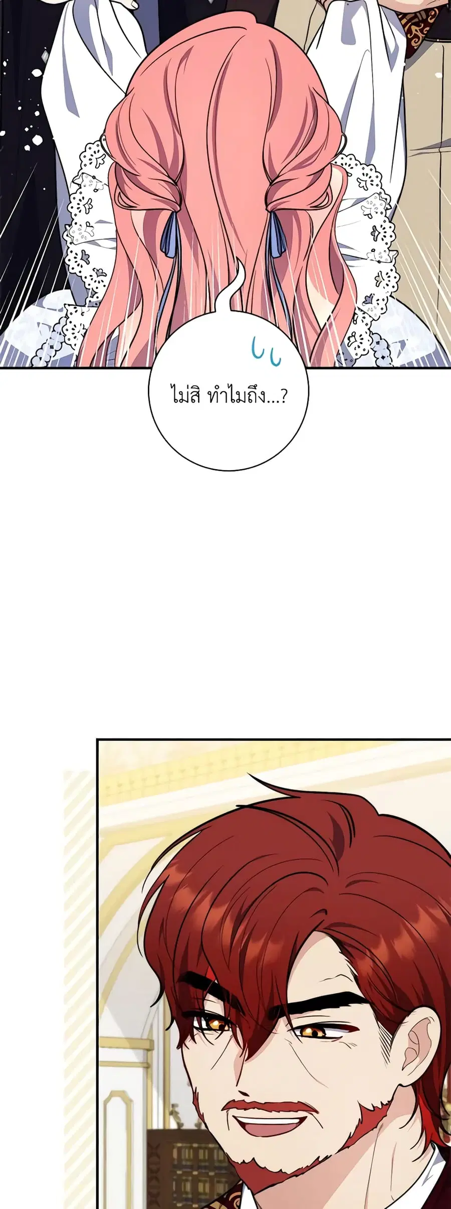 Fortune-Telling Lady ตอนที่ 34 หน้า 38