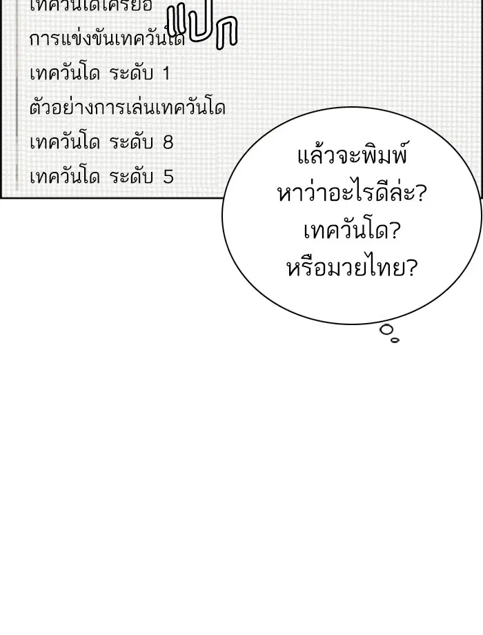 How to Fight ตอนที่ 3 หน้า 164
