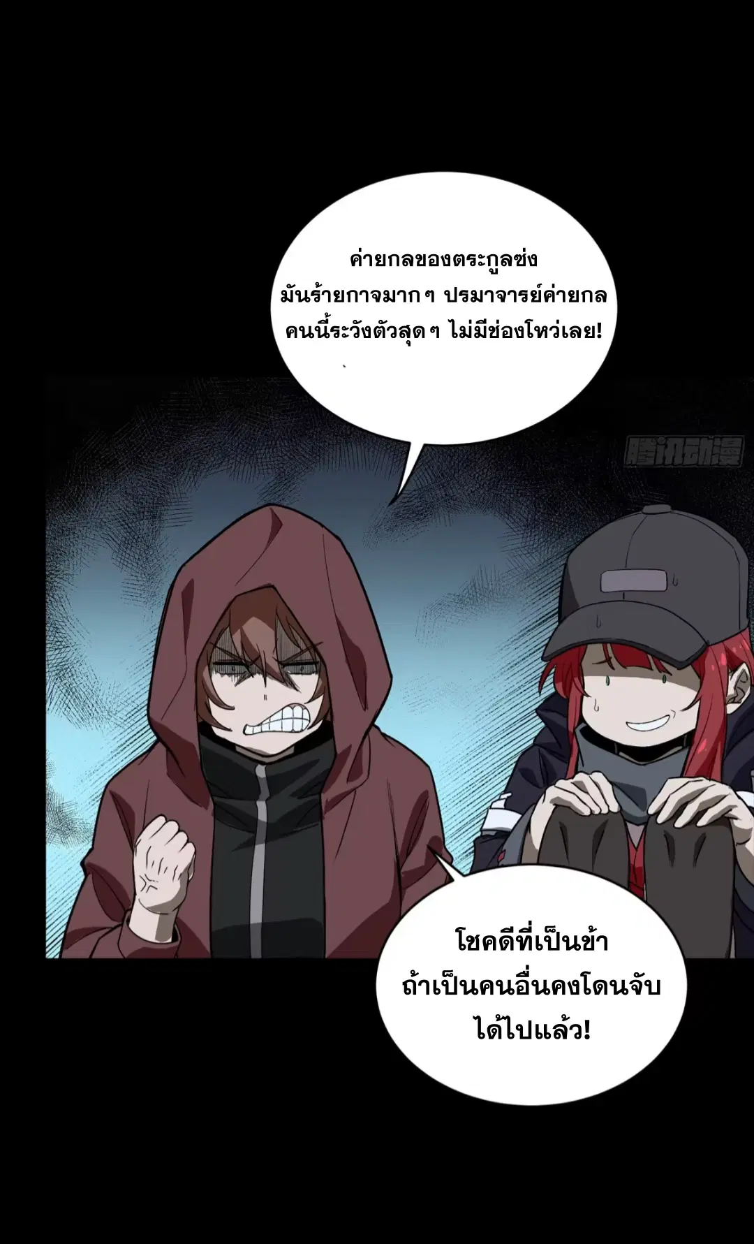 Legend of Star General ตอนที่ 267 หน้า 25