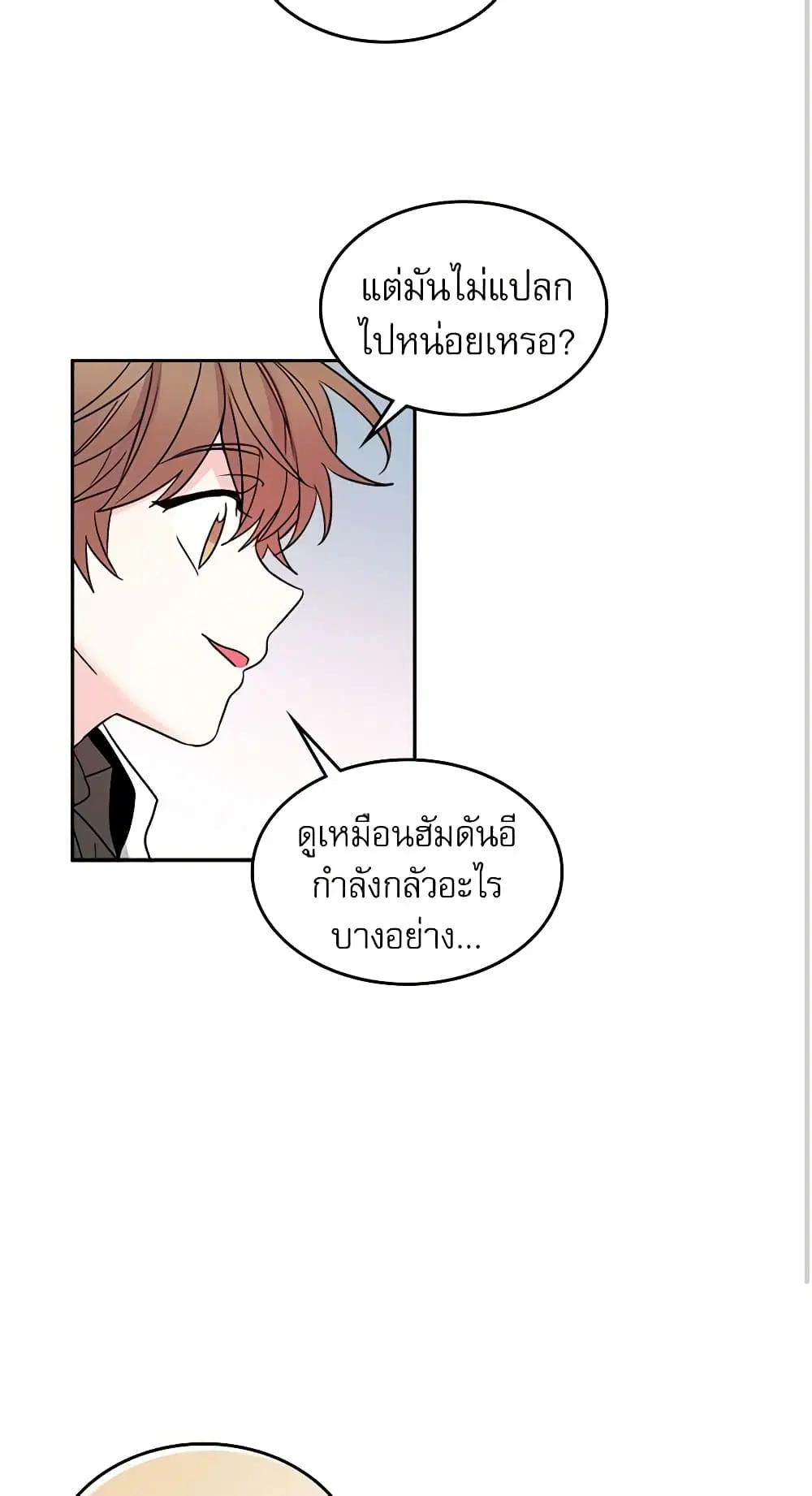 My Life as an Internet Novel ตอนที่ 9 หน้า 25