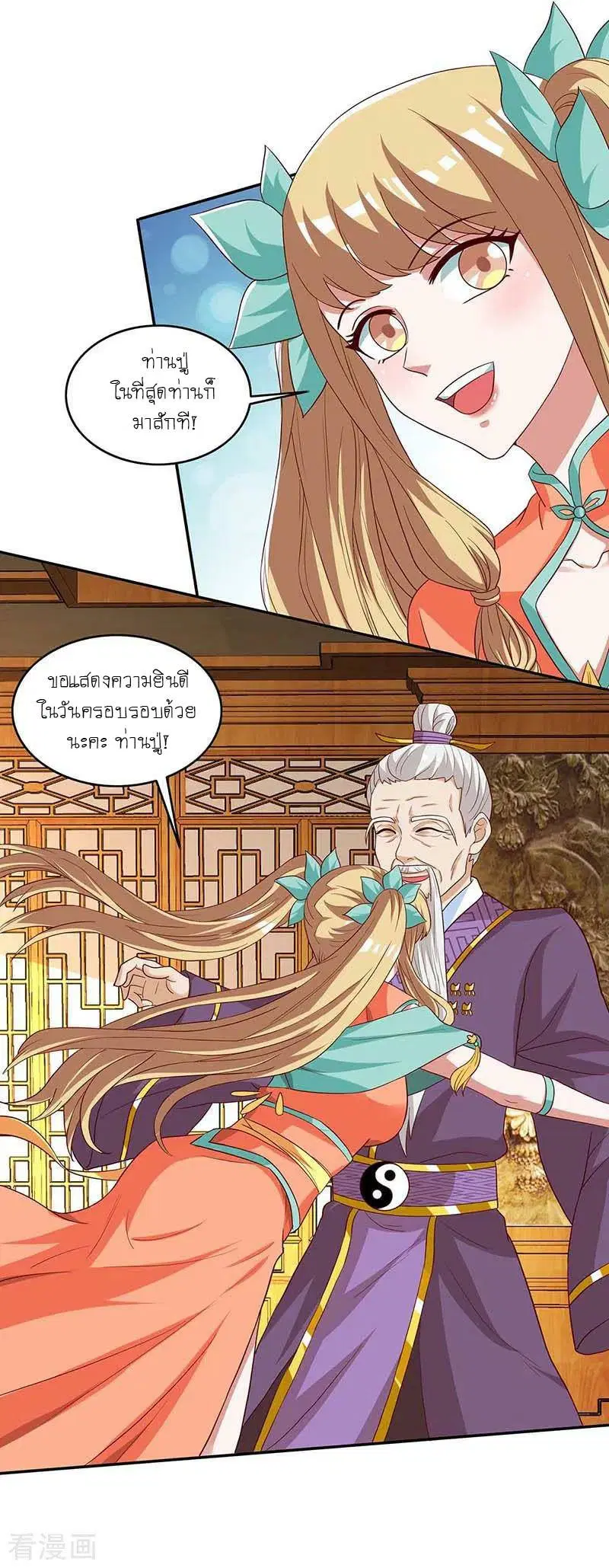 Reborn 80,000 years ตอนที่ 96 หน้า 5