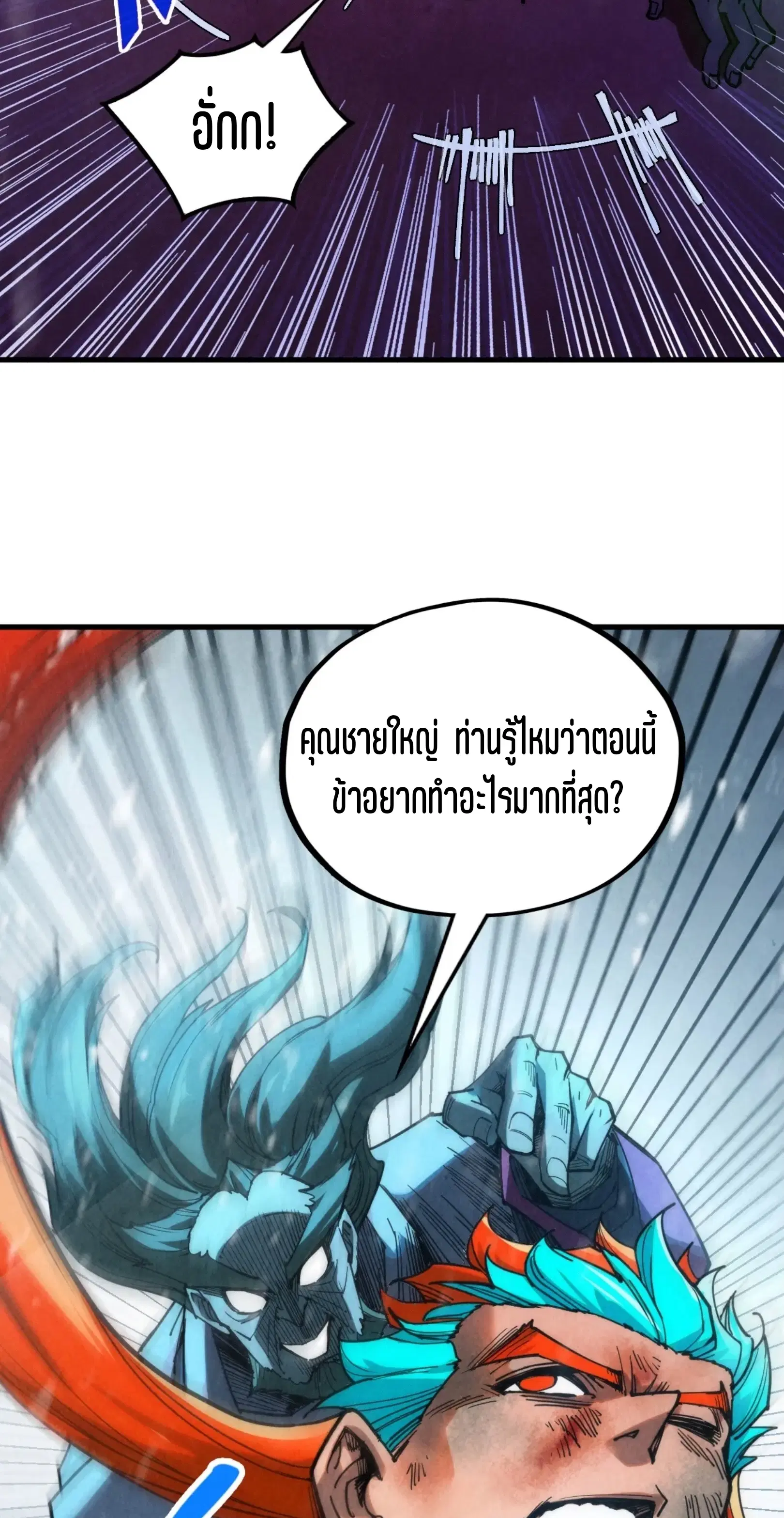 The Eternal Supreme ตอนที่ 347 หน้า 27
