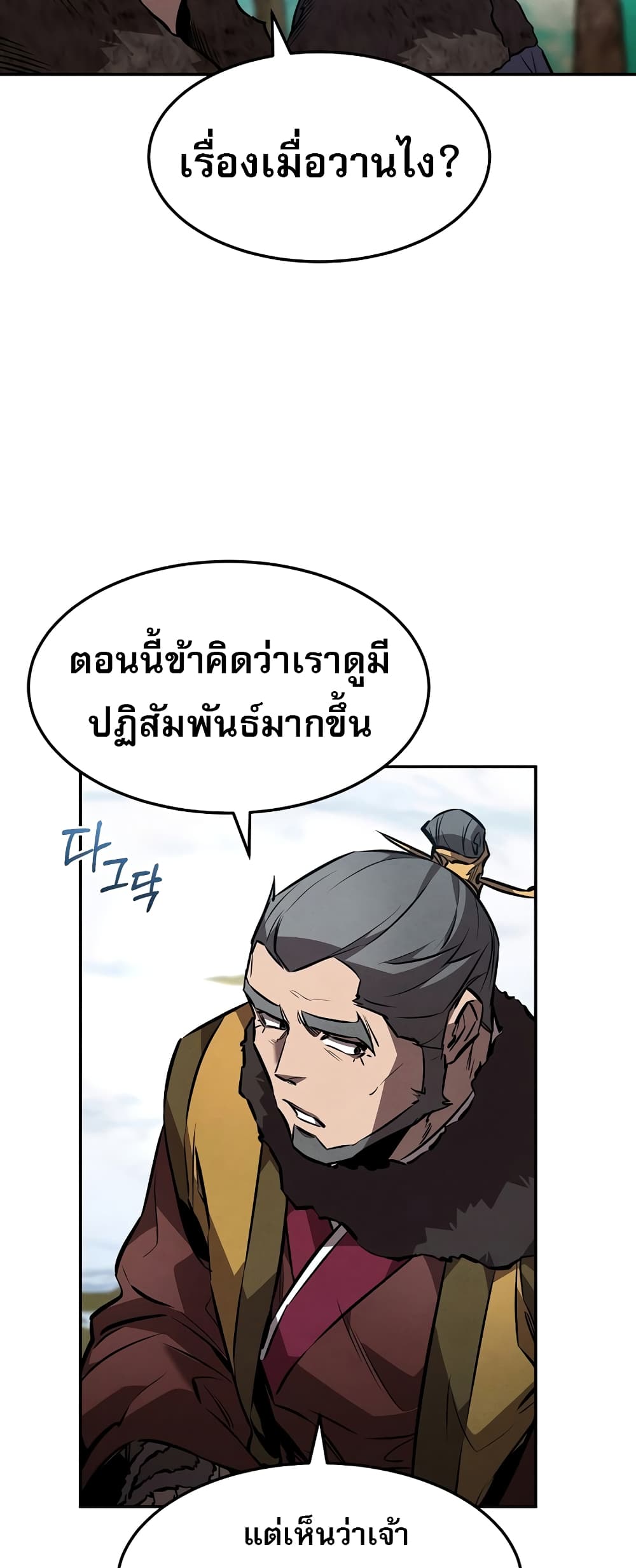 Reincarnated Escort Warrior ตอนที่ 44 หน้า 56