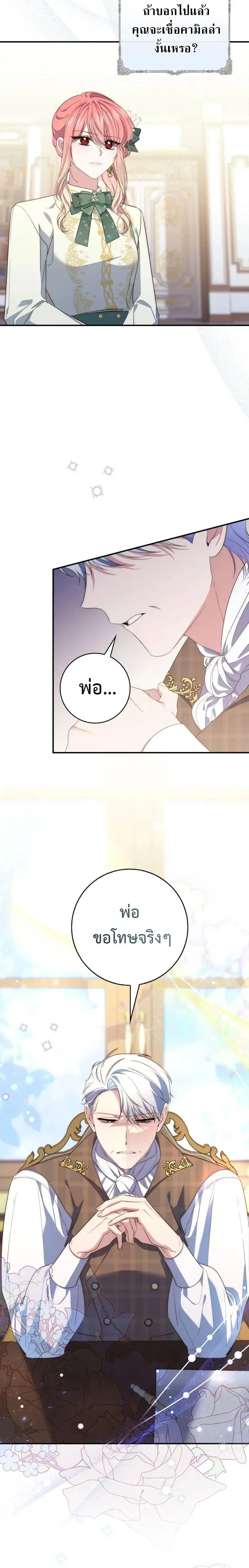 A Princess Who Reads Fortune ตอนที่ 7 หน้า 20