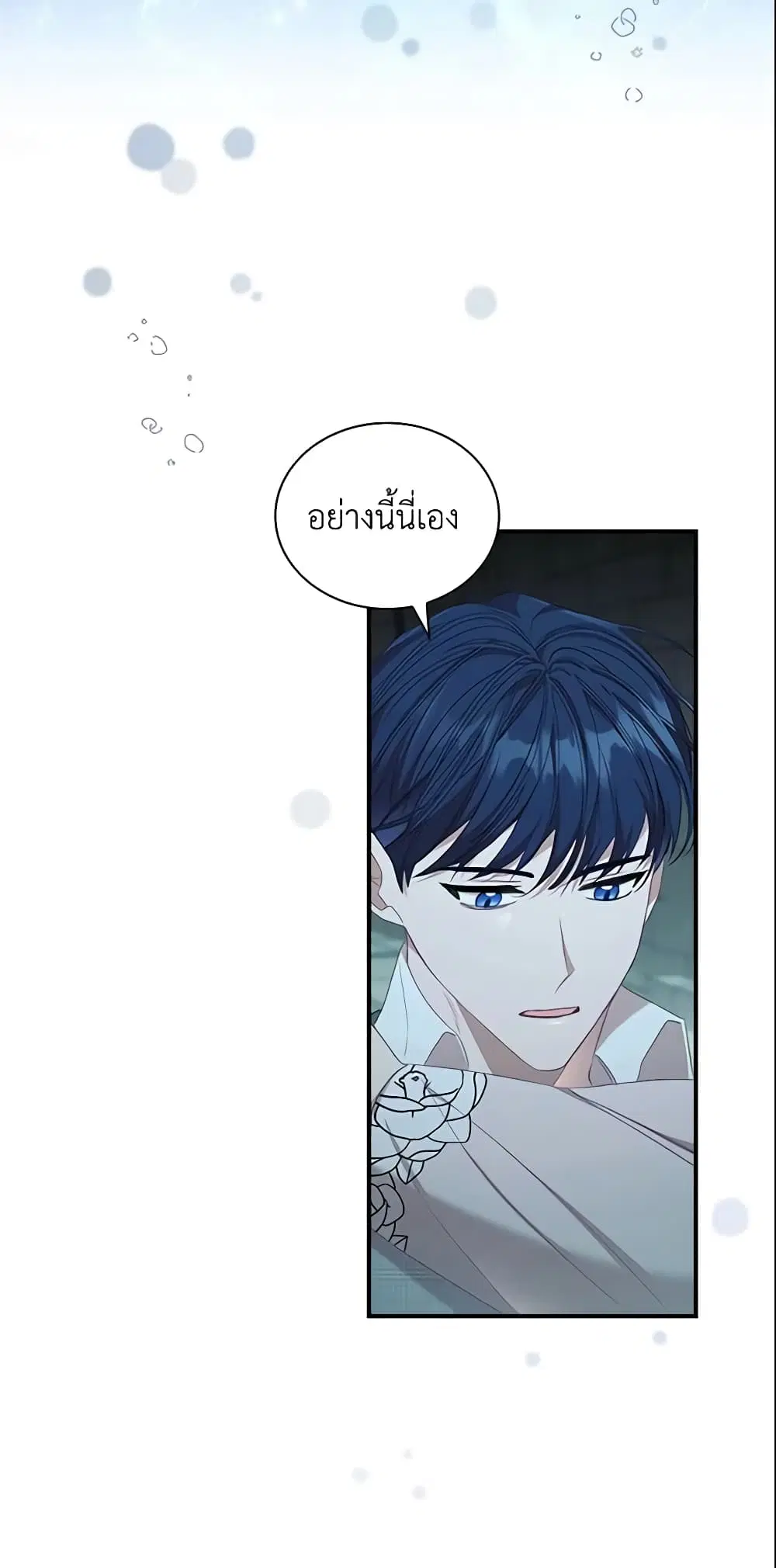 The Beloved Little Princess ตอนที่ 148 หน้า 13