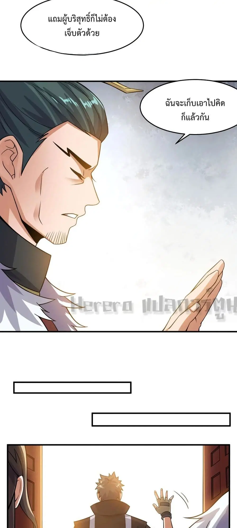 Super Warrior in Another World ตอนที่ 166 หน้า 4