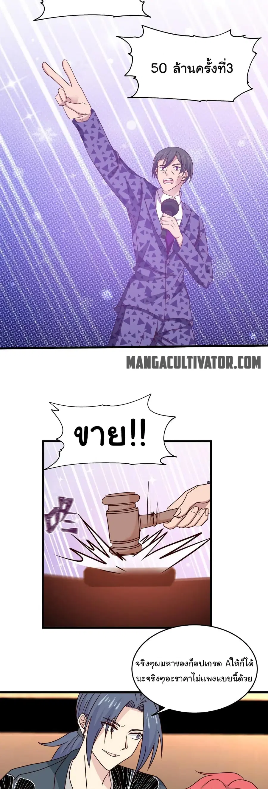 I Have a Dragon in My Body ตอนที่ 272 หน้า 3