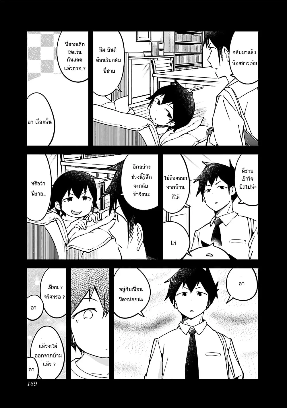 Aharen-san wa Hakarenai ตอนที่ 21.5 หน้า 15