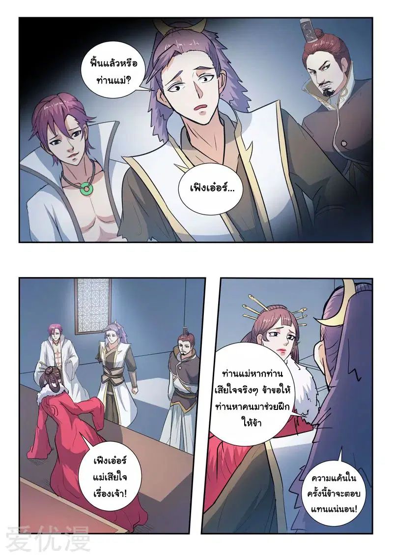 Martial Master ตอนที่ 370 หน้า 4