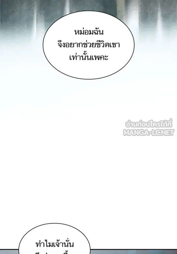 Sister I Am the Queen in This Life ตอนที่ 164 หน้า 87