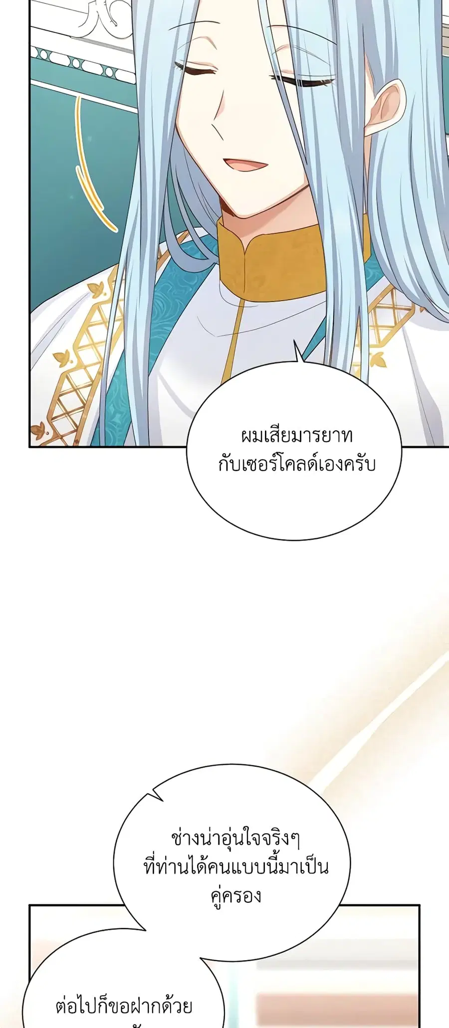 The Soulless Duchess ตอนที่ 129 หน้า 44