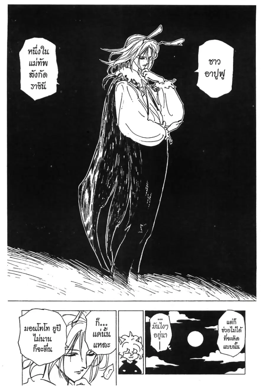 Hunter x Hunter ตอนที่ 202 หน้า 10