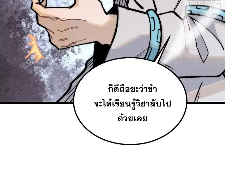 All Hail the Sect Leader ตอนที่ 261 หน้า 84