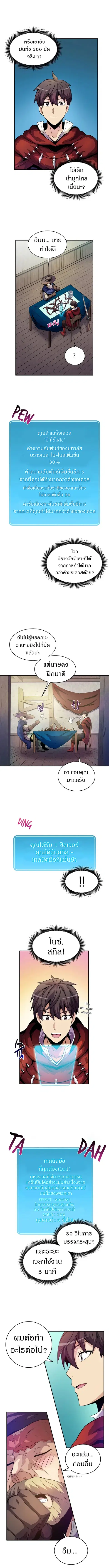 Arcane Sniper ตอนที่ 26 หน้า 13