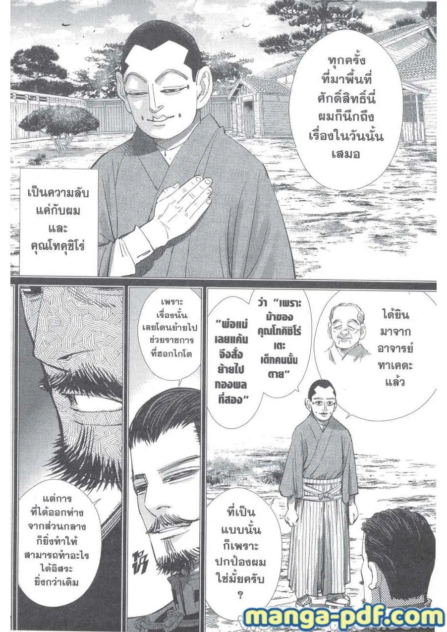 Golden Kamuy ตอนที่ 227 หน้า 10