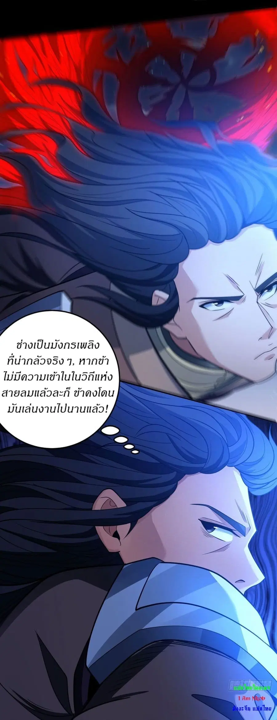 God of Martial Arts ตอนที่ 637 หน้า 21