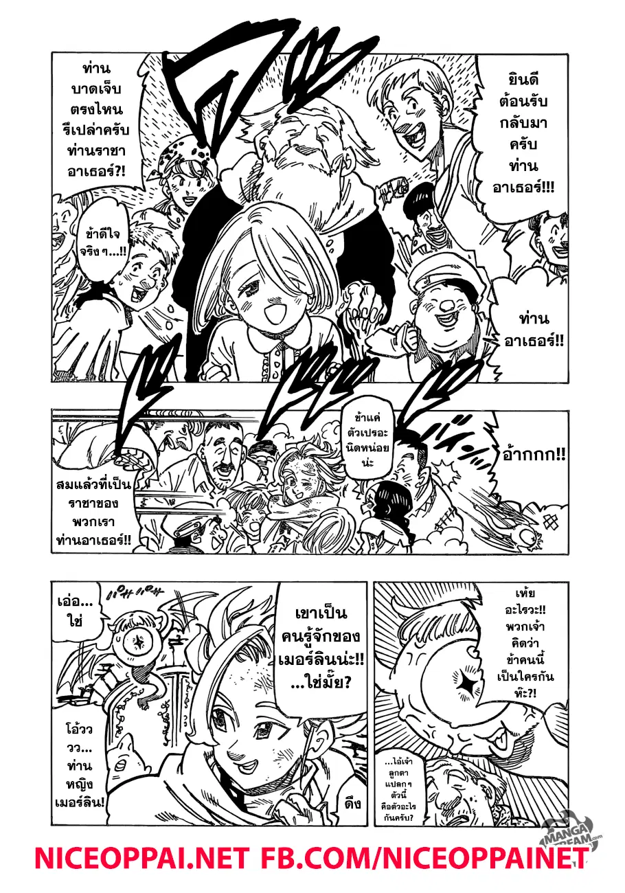 Nanatsu no Taizai ตอนที่ 234 หน้า 6
