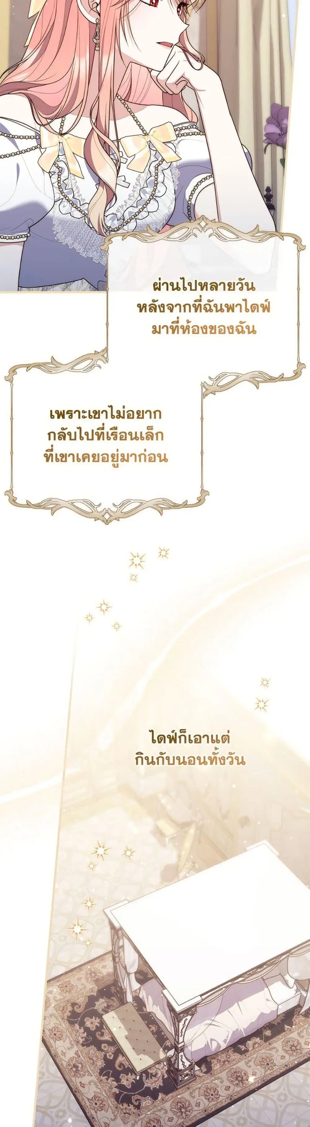 A Princess Who Reads Fortune ตอนที่ 106 หน้า 44