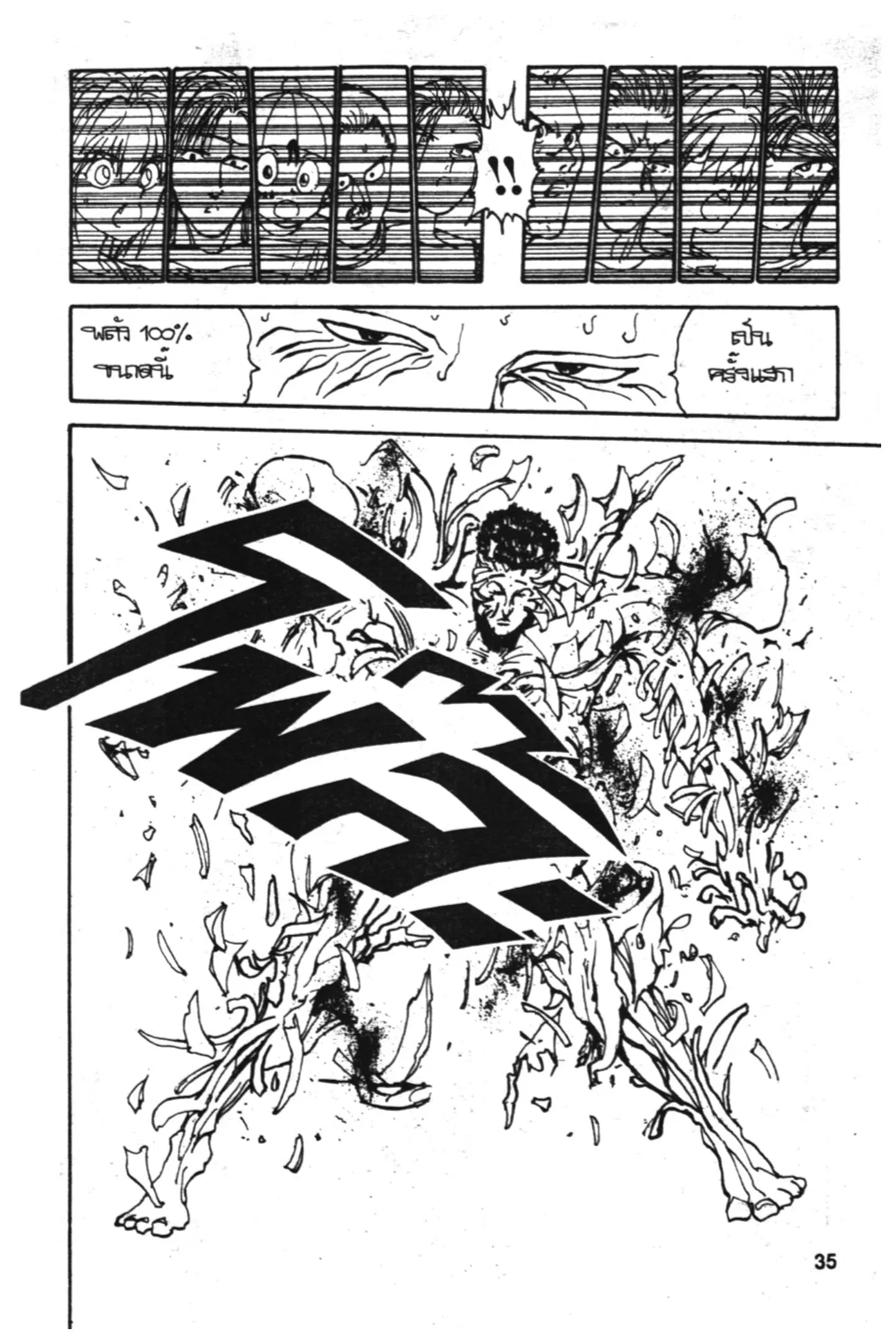 Yu Yu Hakusho ตอนที่ 108 หน้า 13