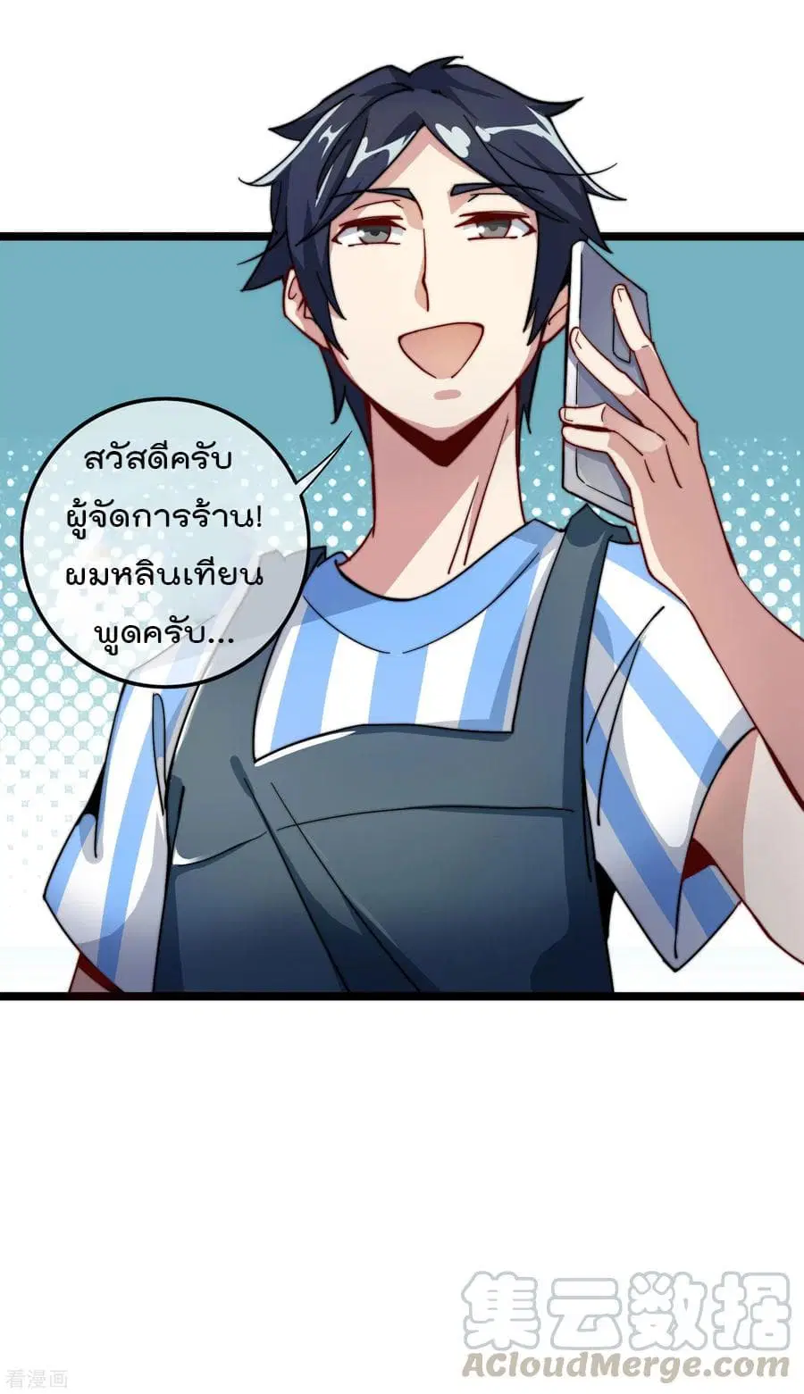 I am The Richest in The World ตอนที่ 29 หน้า 21